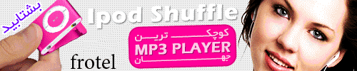 ام پی تری MP3 ipod shuffle(ویژه)